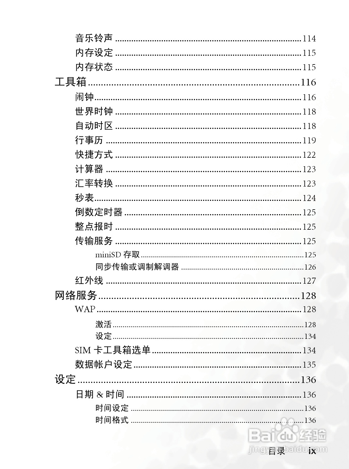 明基S700手机使用说明书:[2]