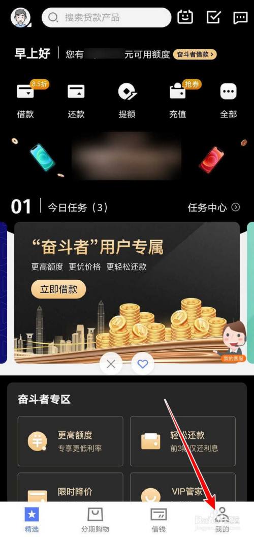 招联金融APP个人中心的结清证明怎么开具