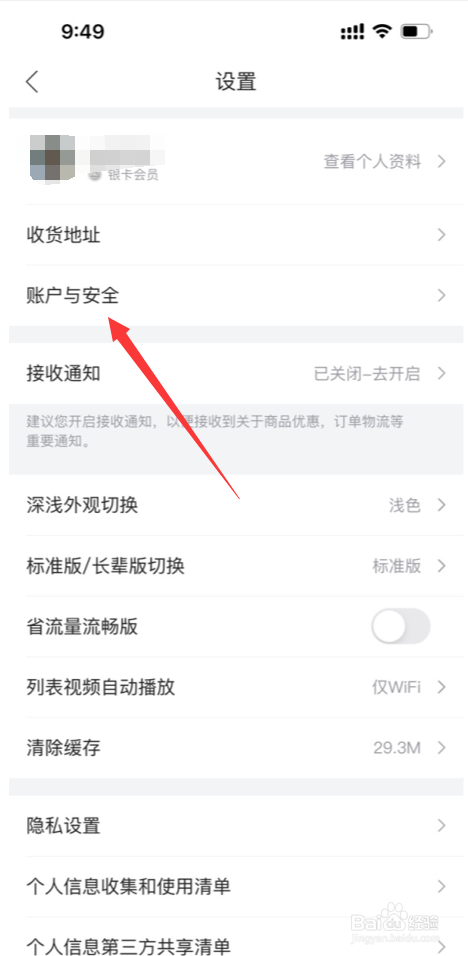 唯品会APP怎么开启极速付款