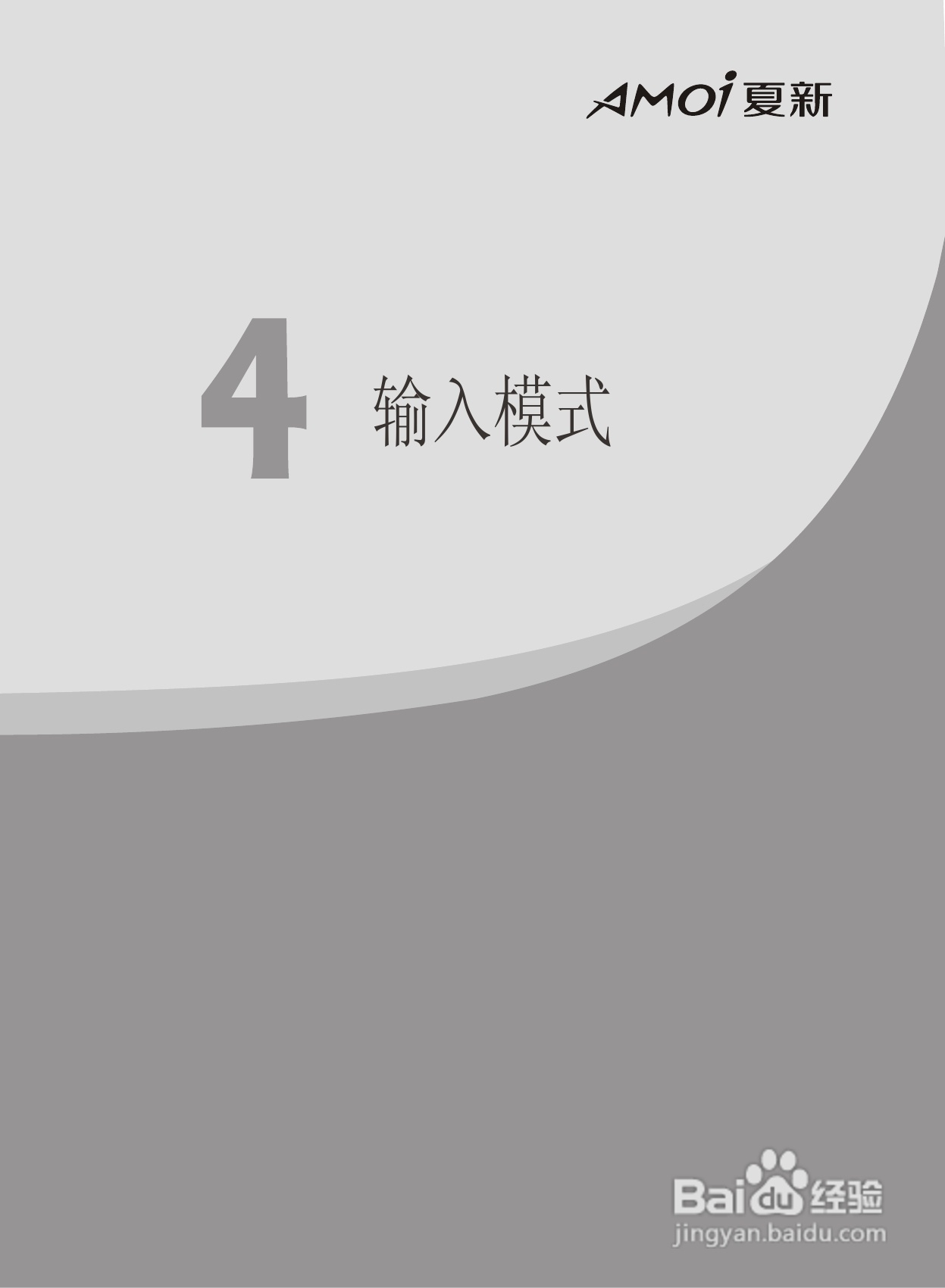 夏新M8手机使用说明书:[3]