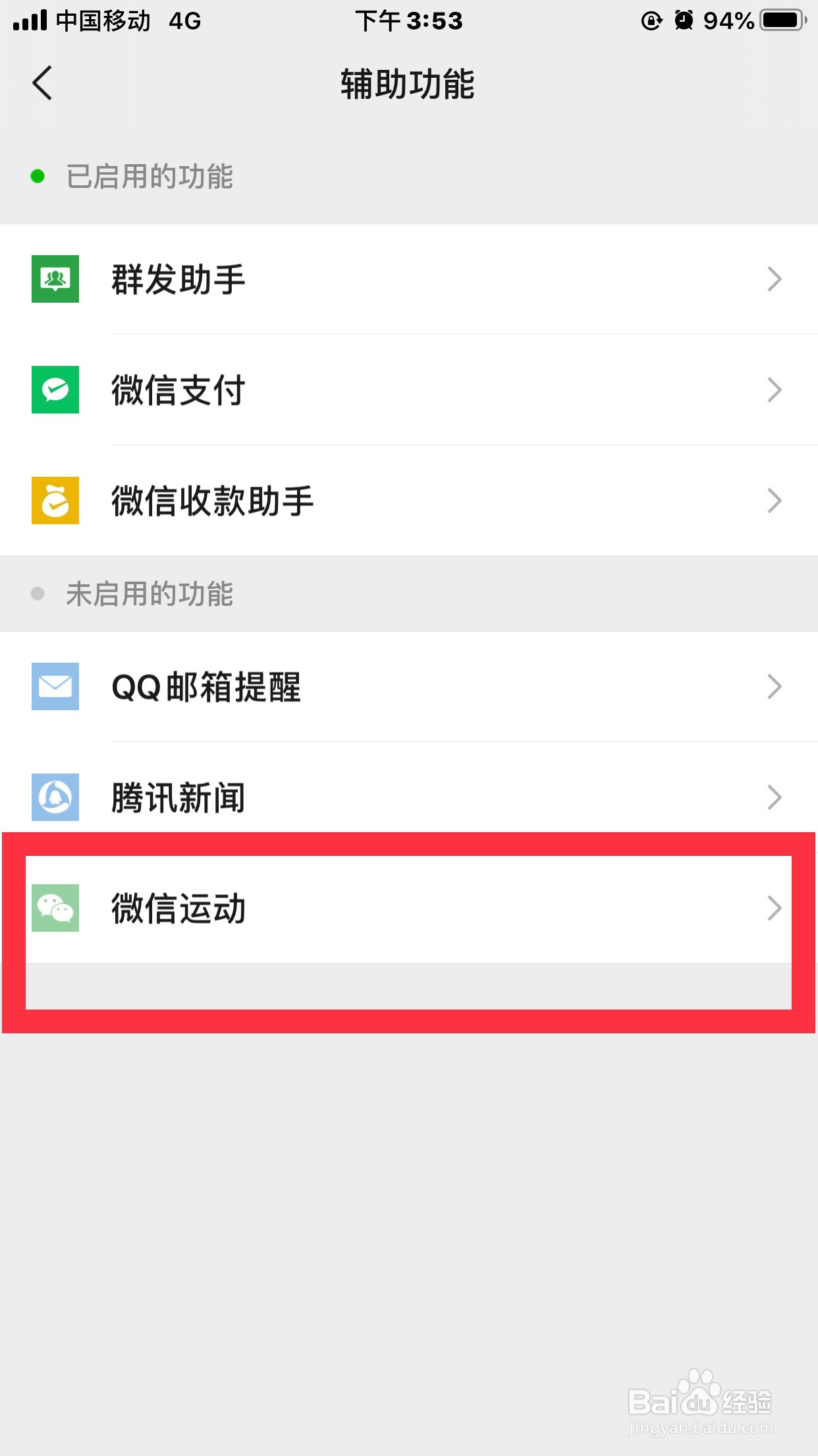 微信如何启用