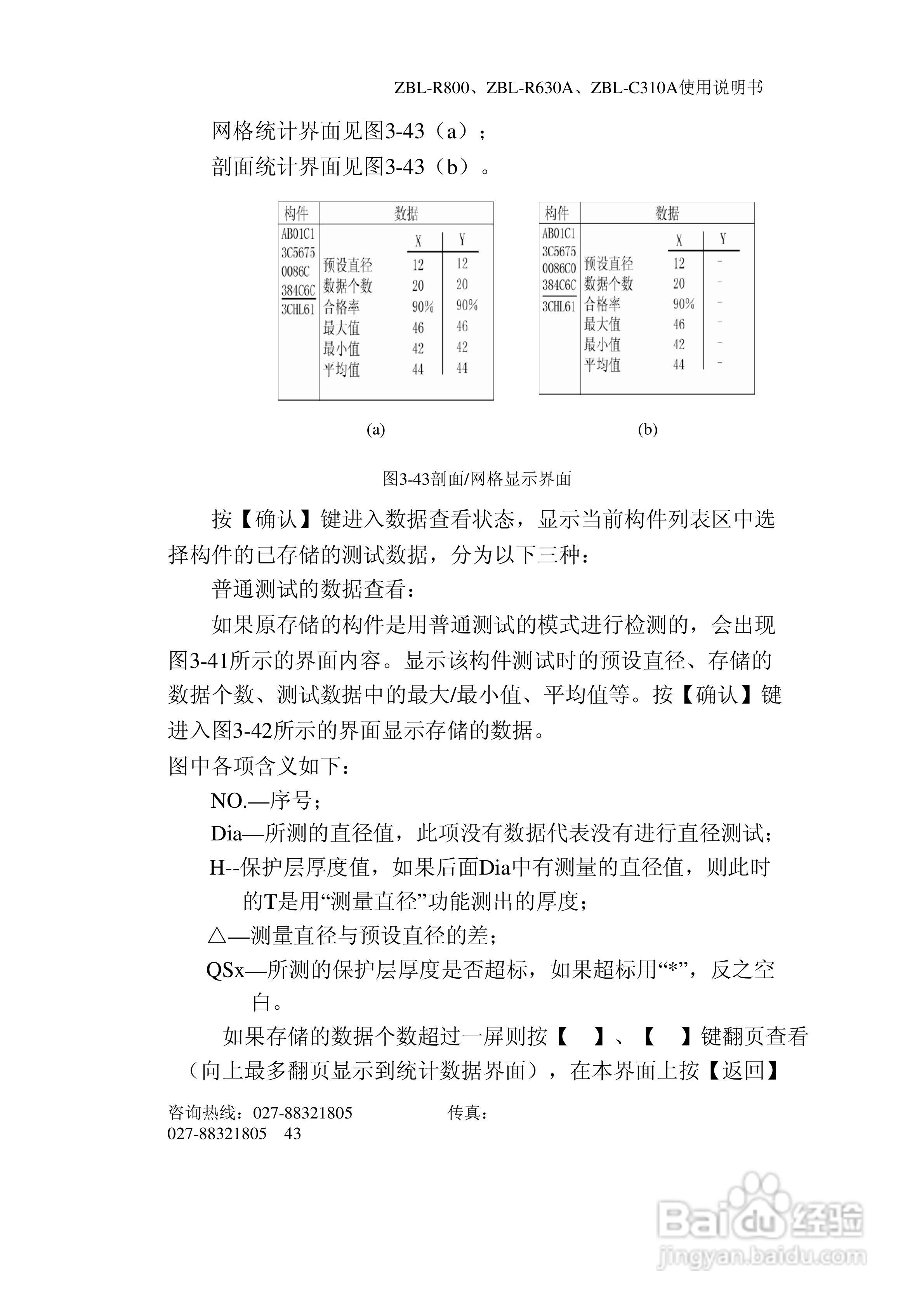 ZBL-R800/ZBL-R630A/ZBL-C310A钢筋位置测定仪使用说明:[5]