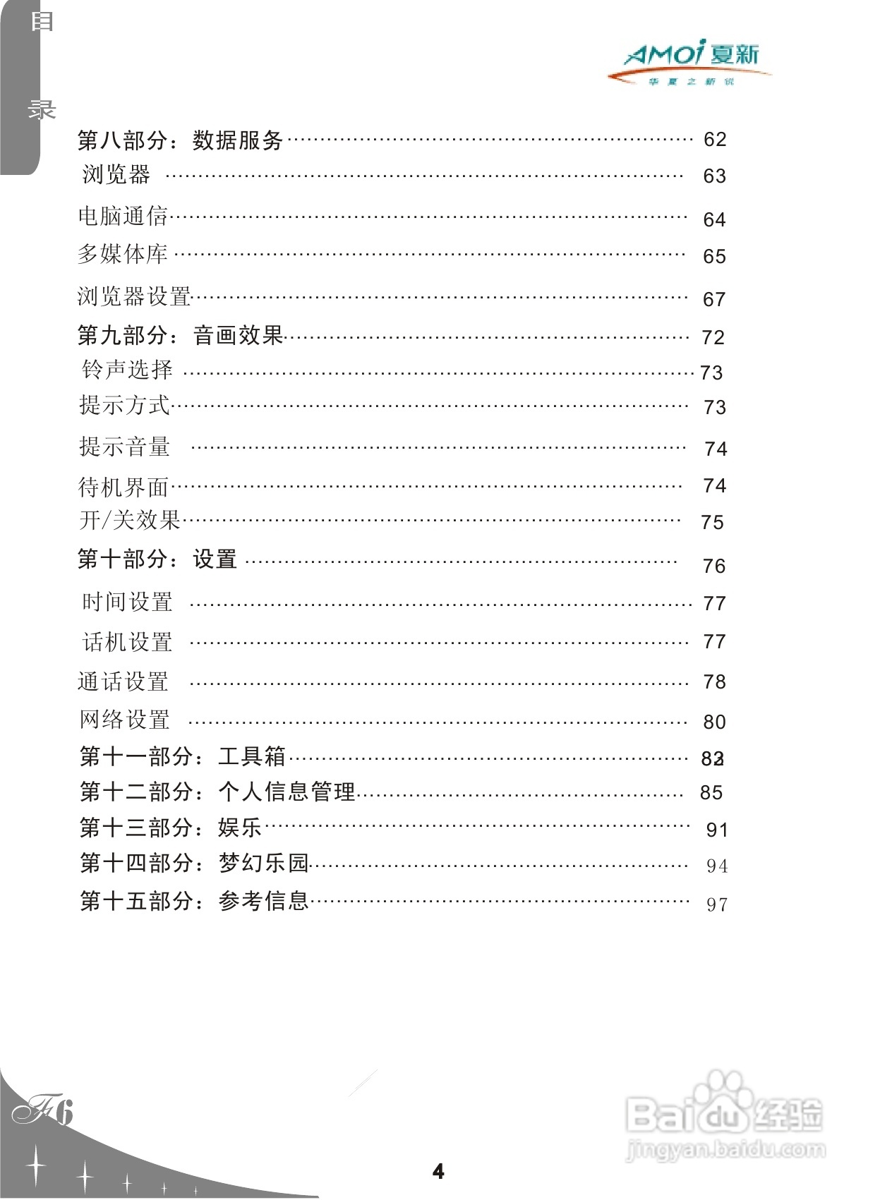夏新F6手机使用说明书:[1]