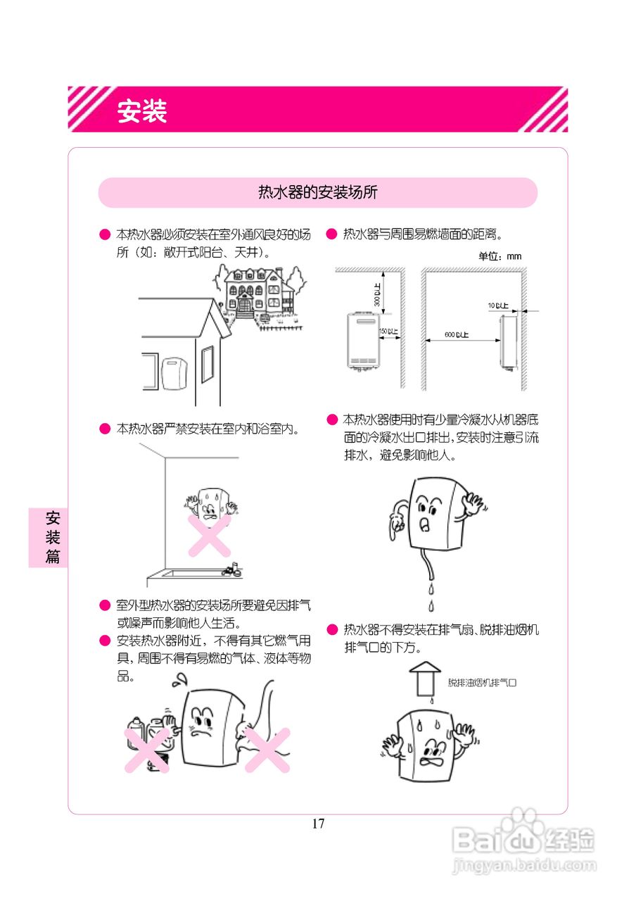 林内热水器RUS-K2402W(K)型使用说明:[2]