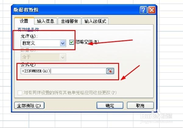EXCEL如何限制报表中的数字字段只能输入数字