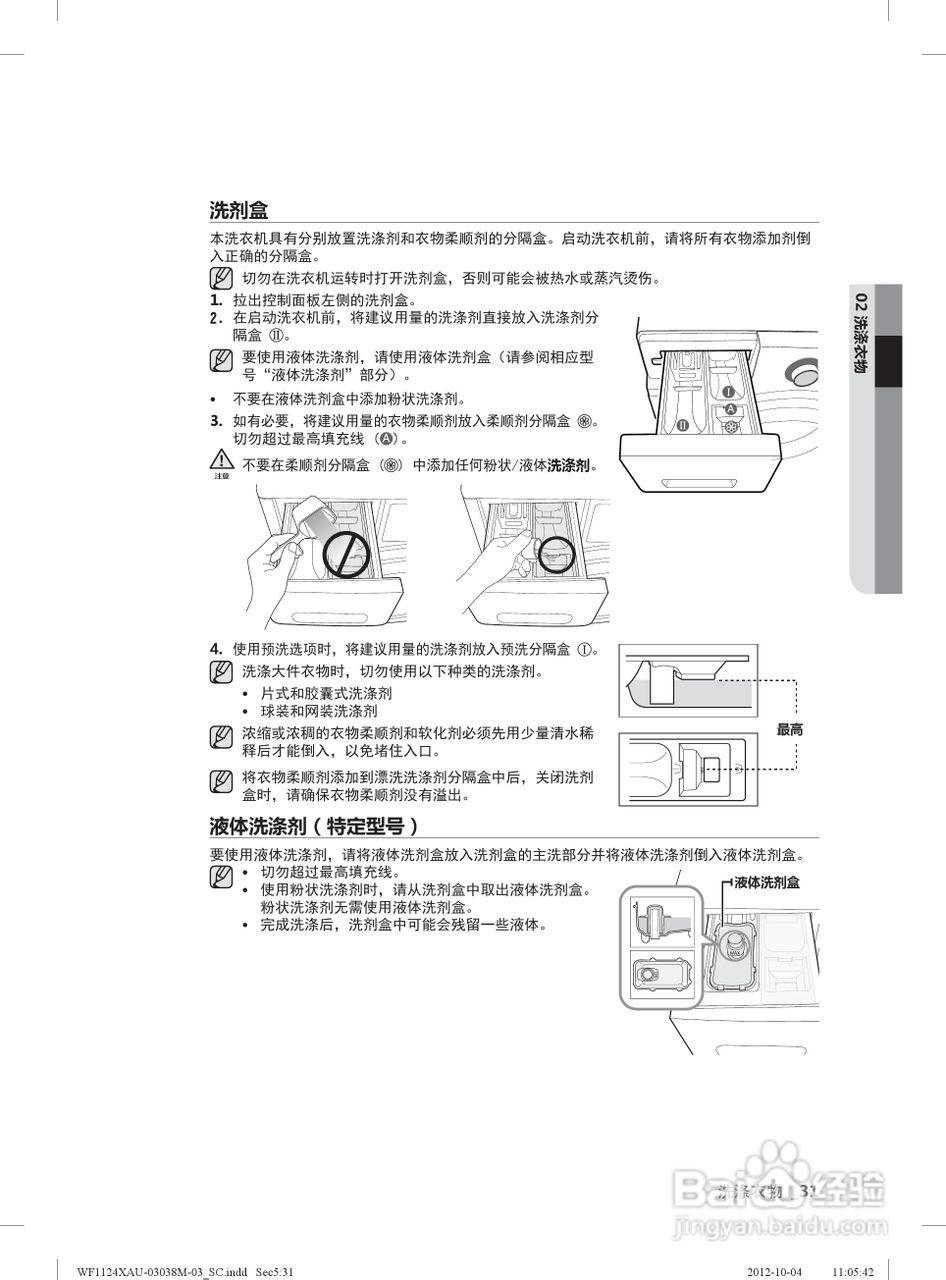 三星WF1124ZBU洗衣机使用说明书:[4]