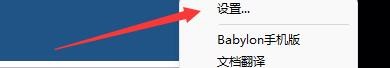 如何设置Babylon显示音标
