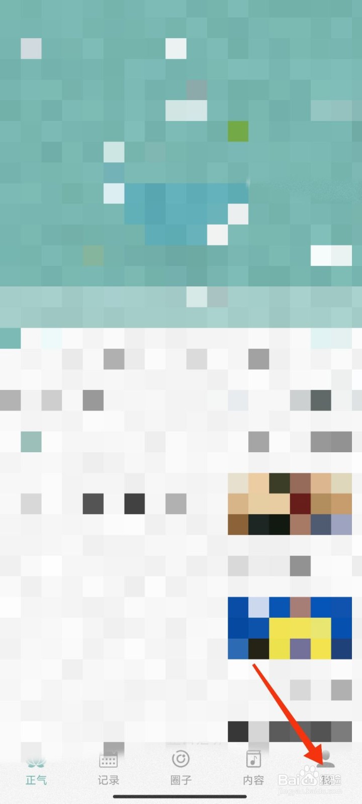 正气怎么开启手势密码启用