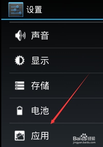手机软件怎么卸载