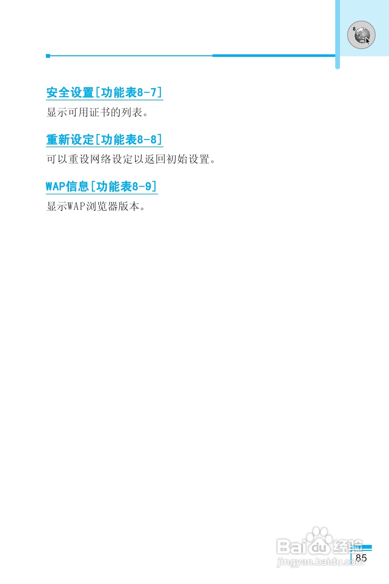 LG G850手机使用说明书:[9]