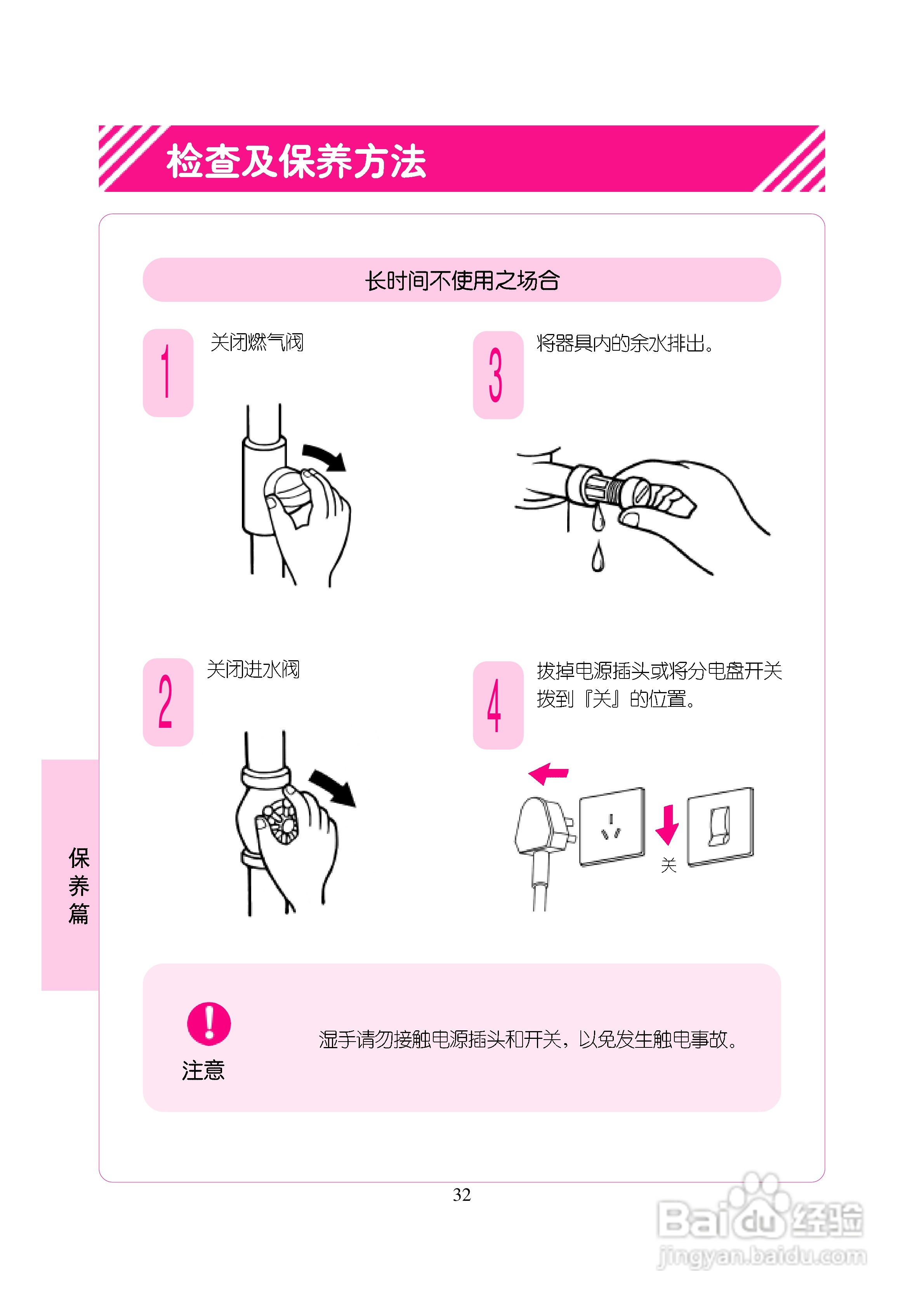 林内热水器JSG32-A型使用说明书:[4]