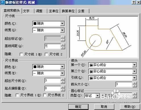 <b>如何设置CAD标注样式</b>