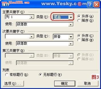 按照姓氏笔画如何在word中排版