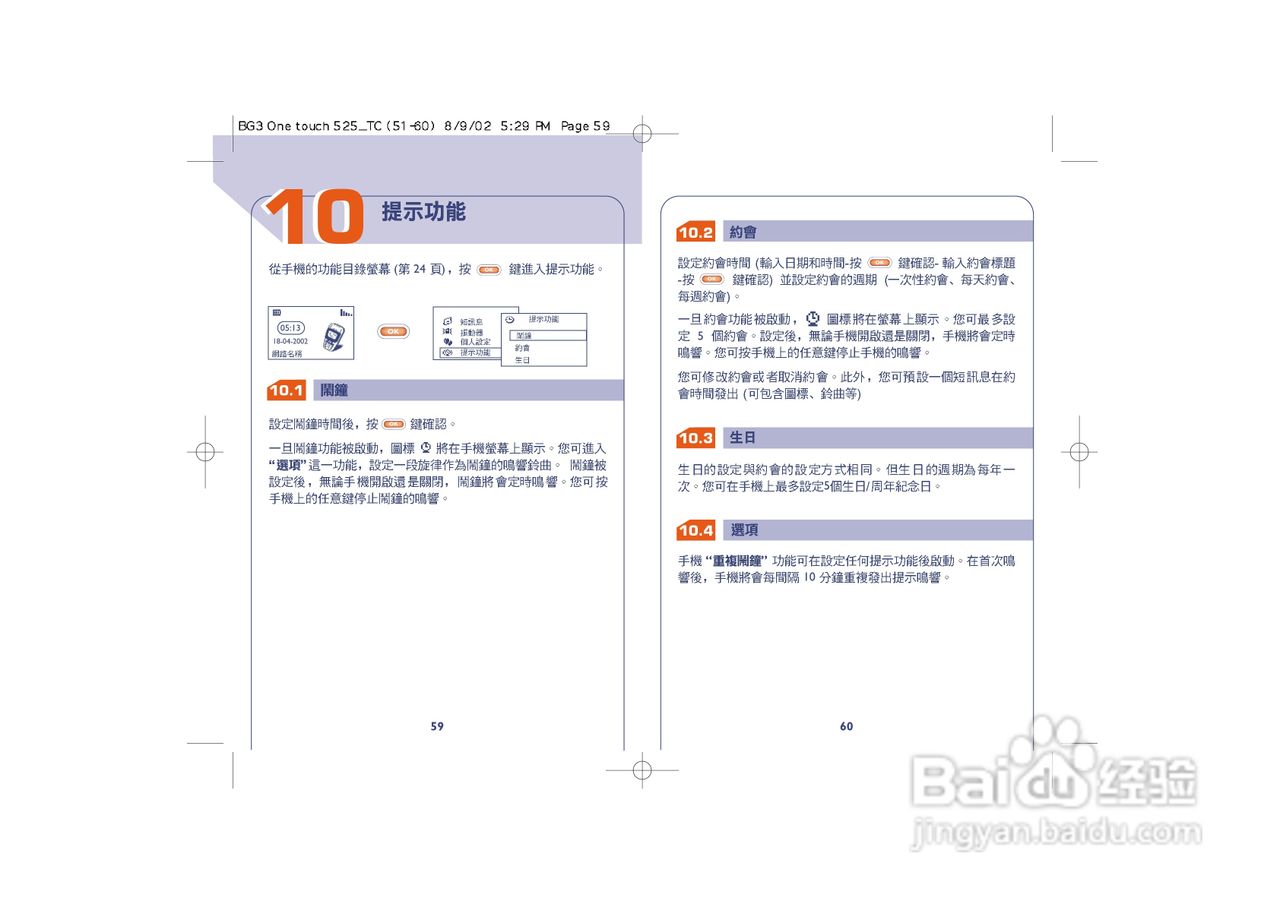 阿尔卡特ot525手机使用说明书:[4]