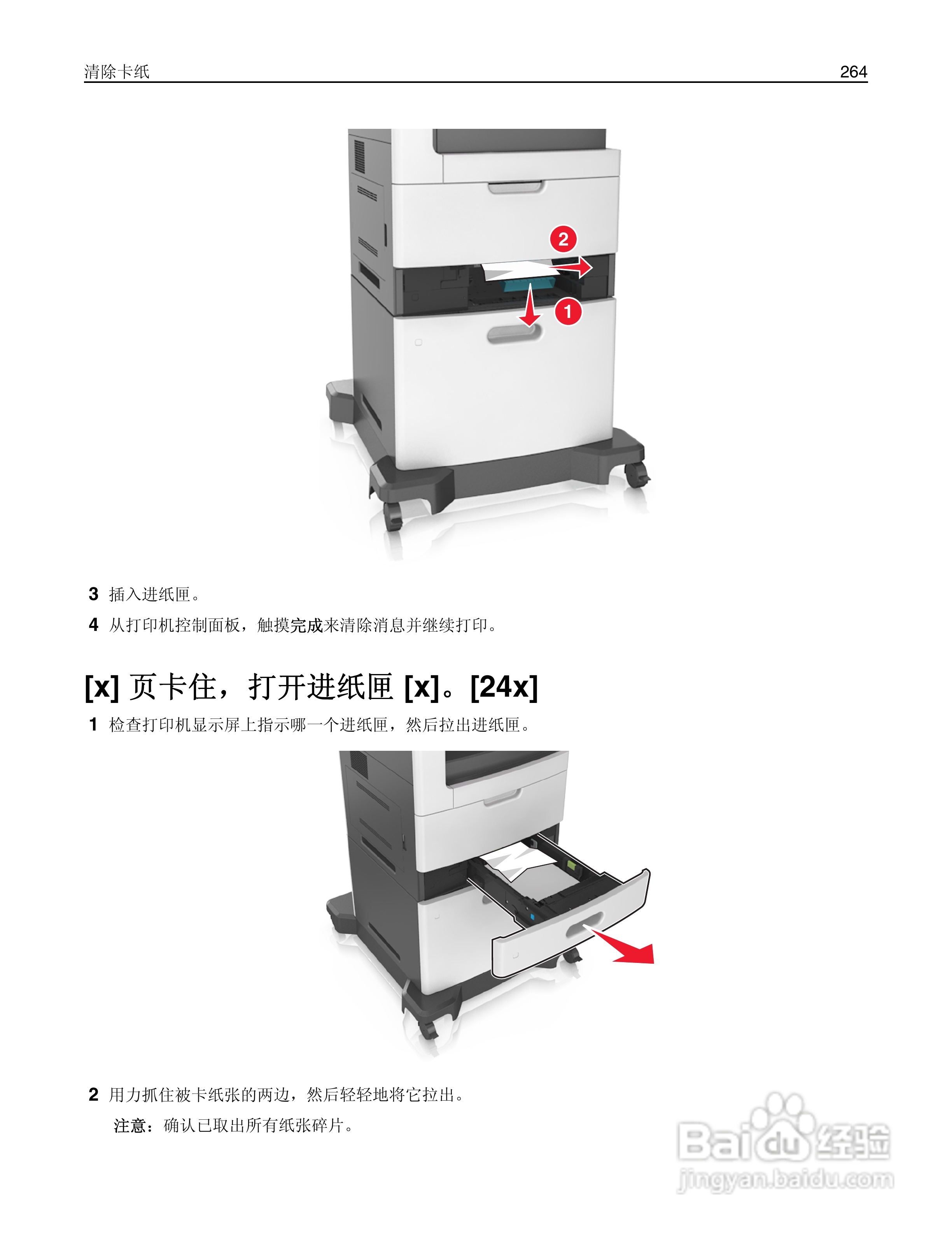 利盟MX812彩色打印机说明书:[27]