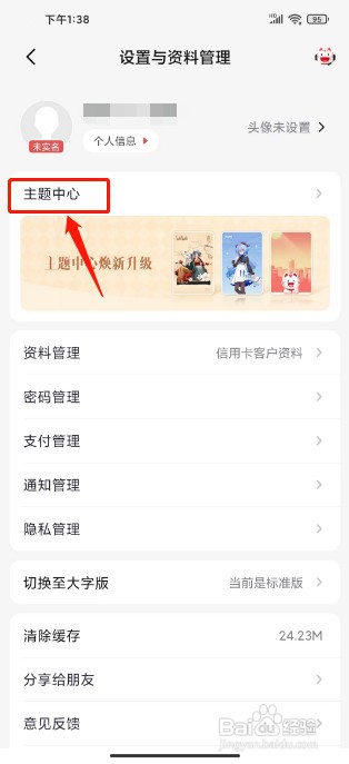 掌上生活如何才能更换主题皮肤