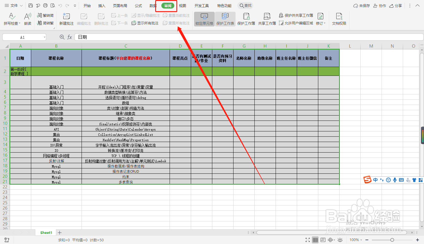 WPS如何保护工作表
