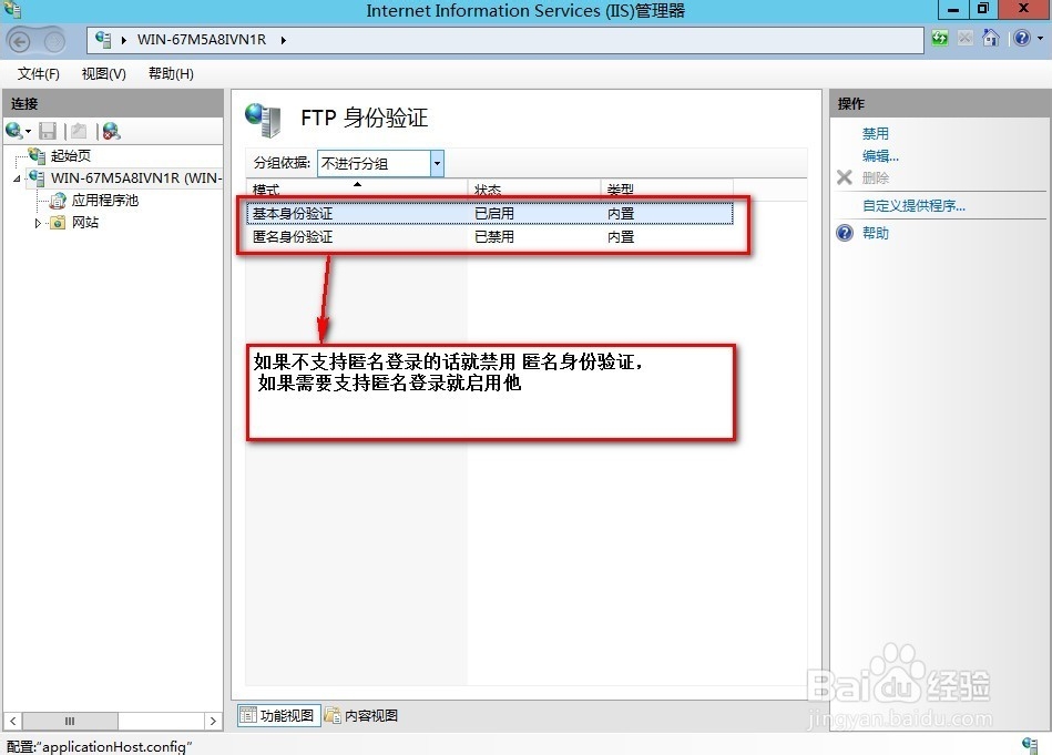 IIS多站点多用户FTP配置方法：[2]FTP全局配置