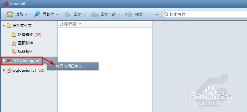 怎么设置Foxmail7.2邮箱帐号访问密码