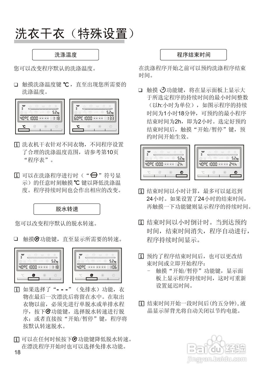 西门子XQG52-7225洗衣机使用说明书:[2]