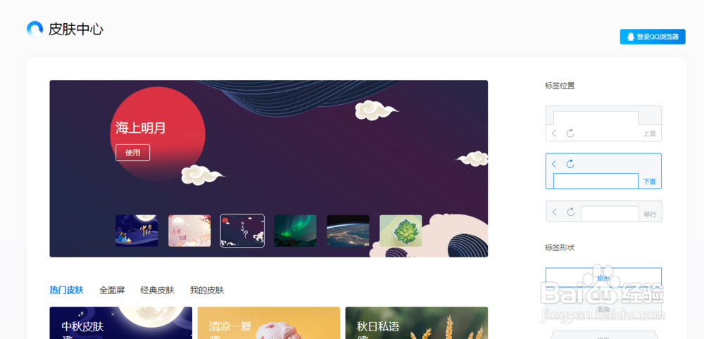 QQ浏览器如何更改皮肤