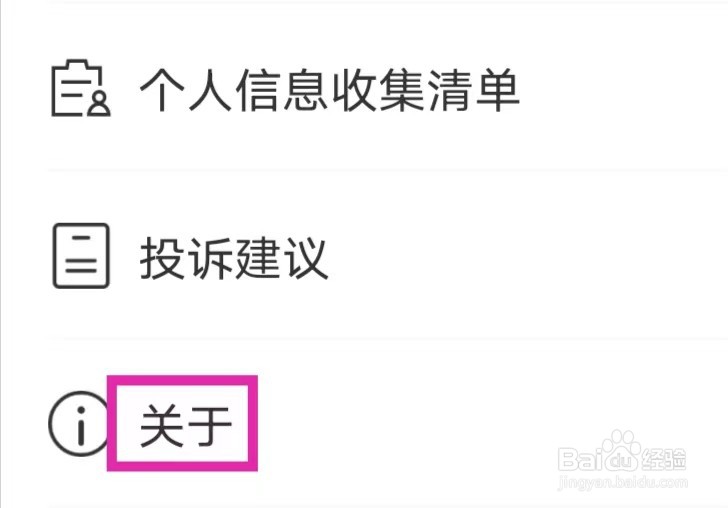 快马手机清理的用户服务协议如何查找