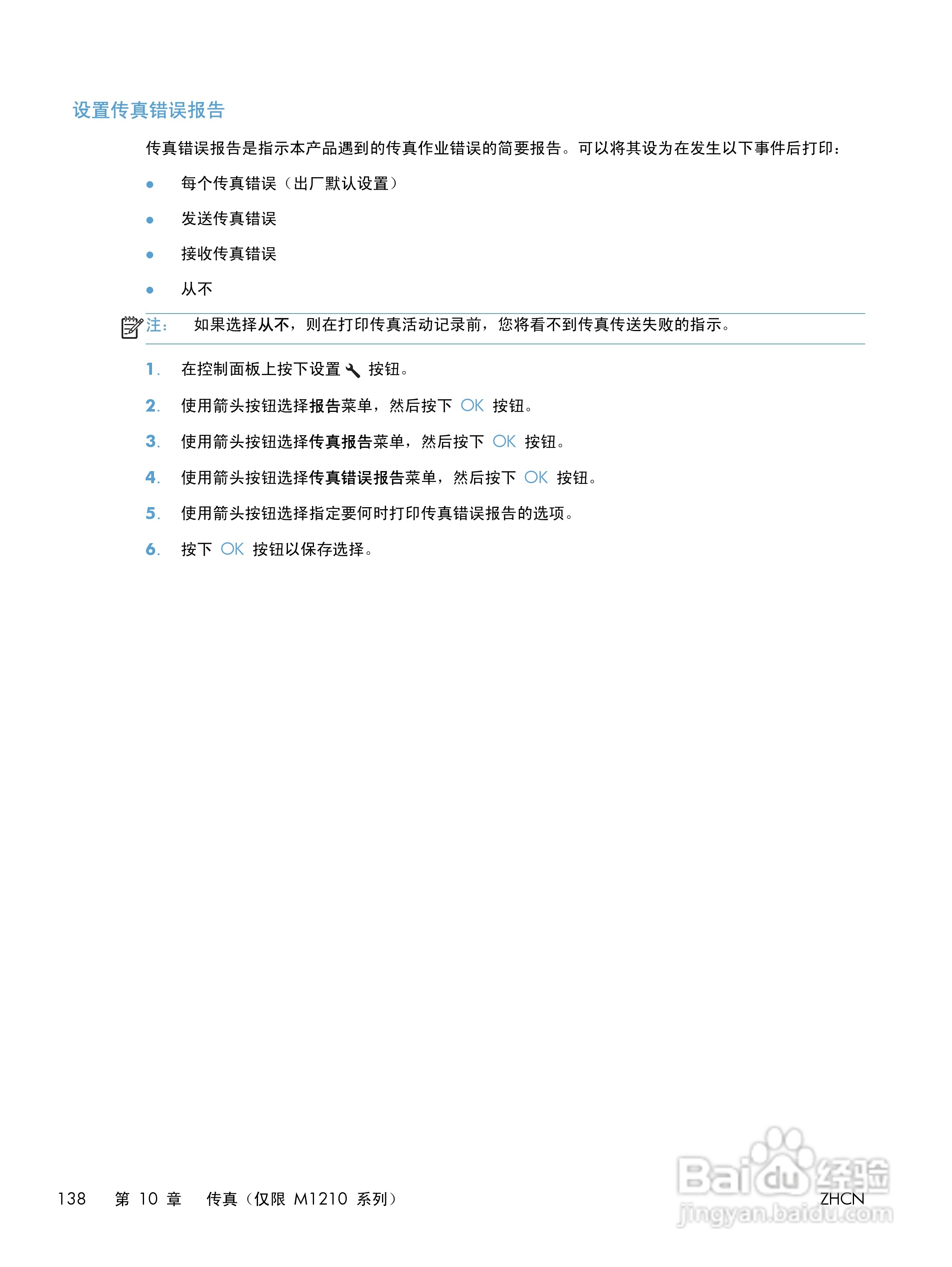 惠普 LASERJET PROFESSIONAL M1130一体机说明书:[16]