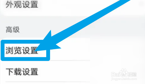 华为浏览器怎么锁定竖屏