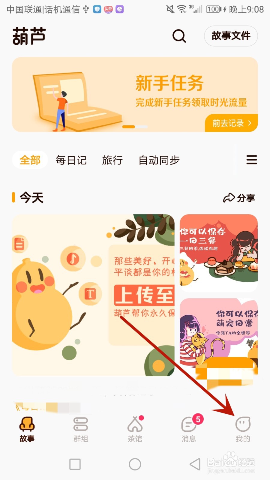 怎么查看葫芦的用户服务协议