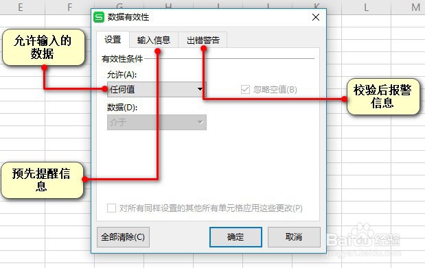 WPS excle如何预防输错数据——数据有效性