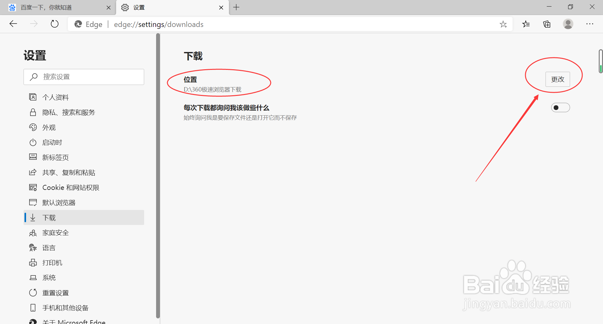怎么修改IE浏览器默认下载位置