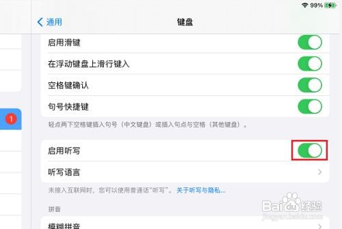 ipad要怎样才能启用听写功能