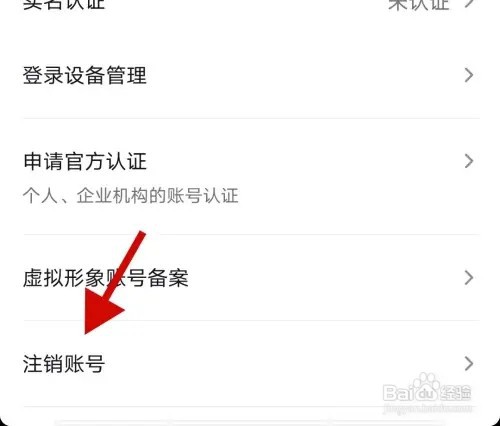 抖音极速版手机APP在哪里注销账号