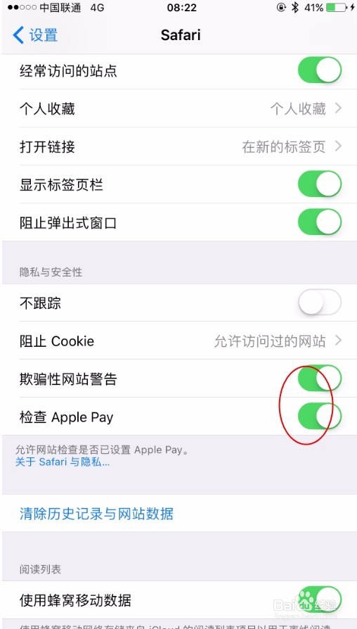 苹果手机如何保护隐私
