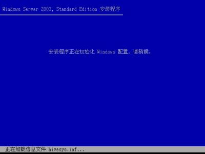 Windows 2003安装全程图解