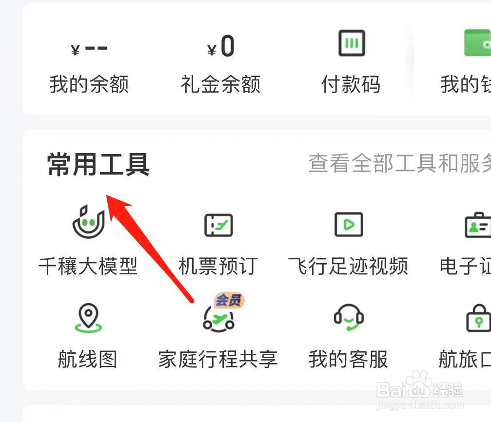 航旅纵横怎样查看保险商城