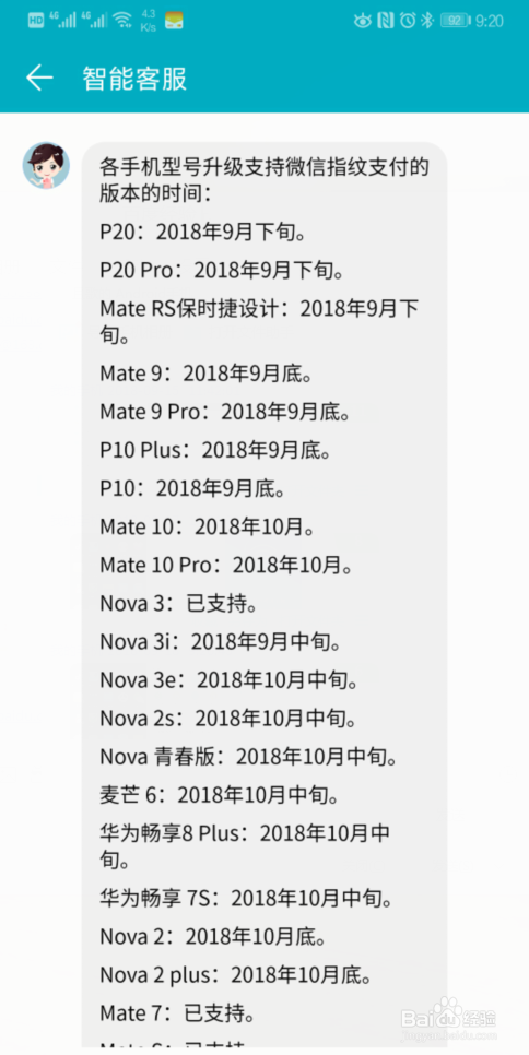 华为手机可微信指纹支付 支持的手机有哪些