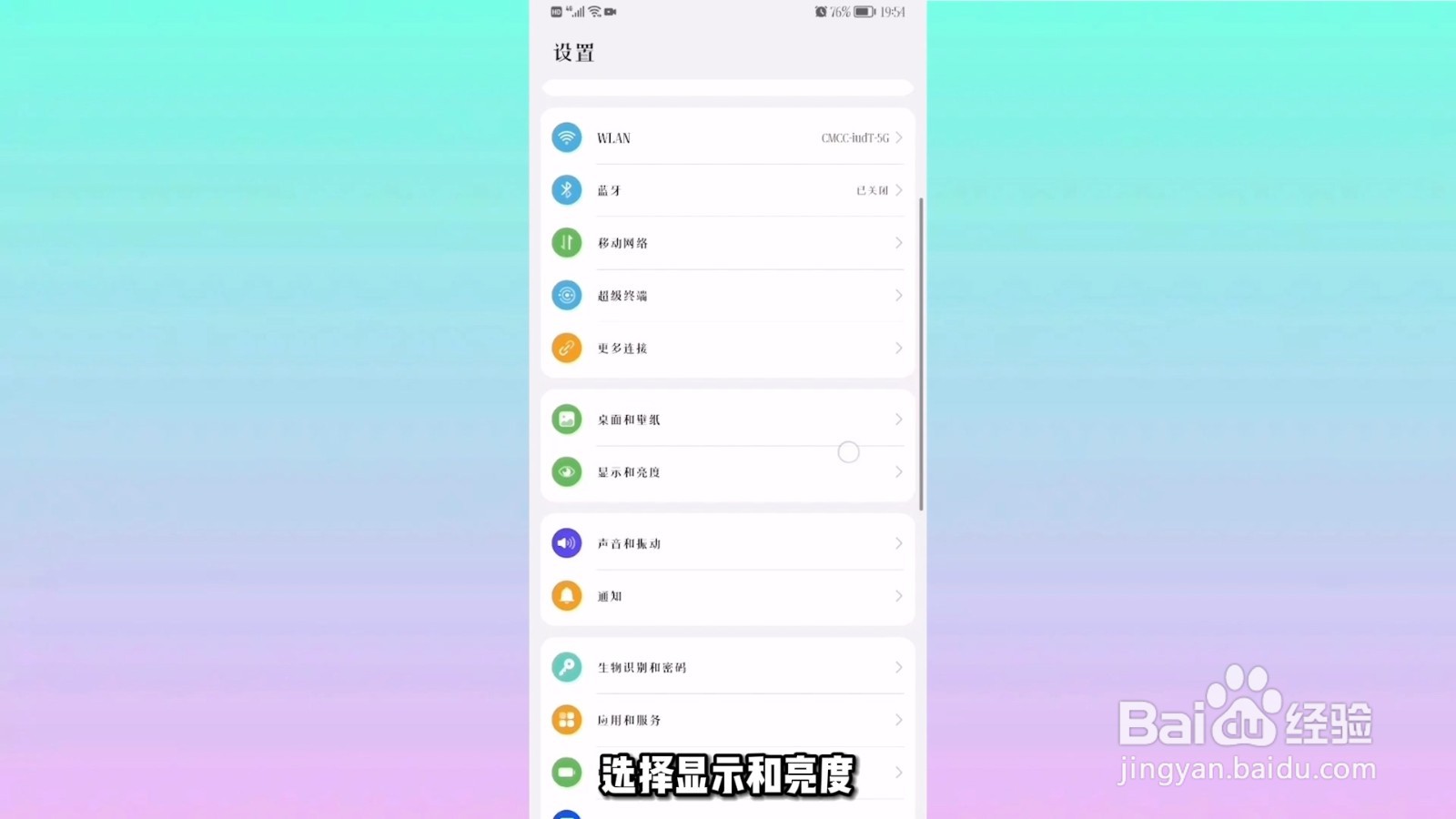 华为息屏幕时间怎么设置