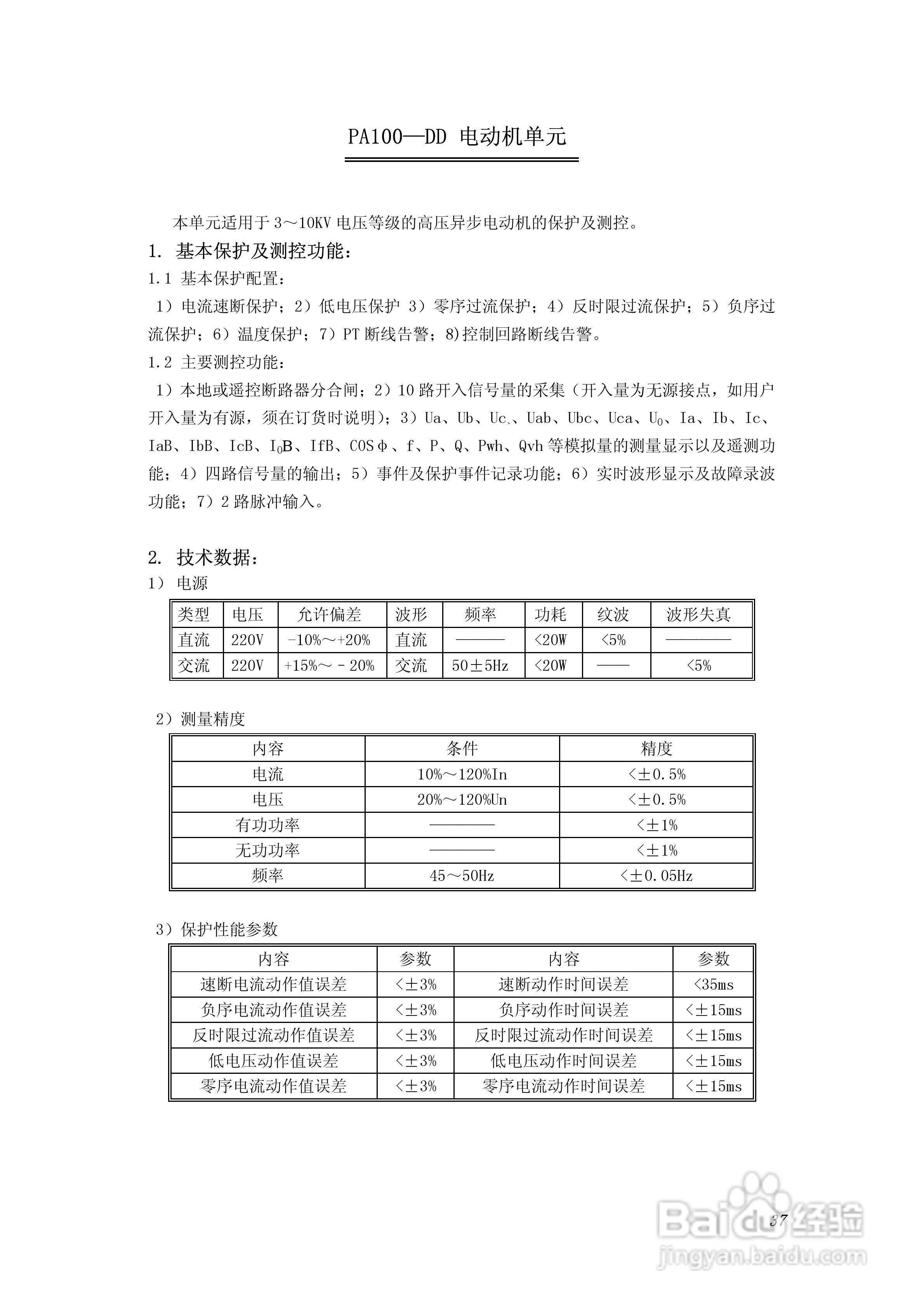 PA100综合数字继电器使用说明书:[4]