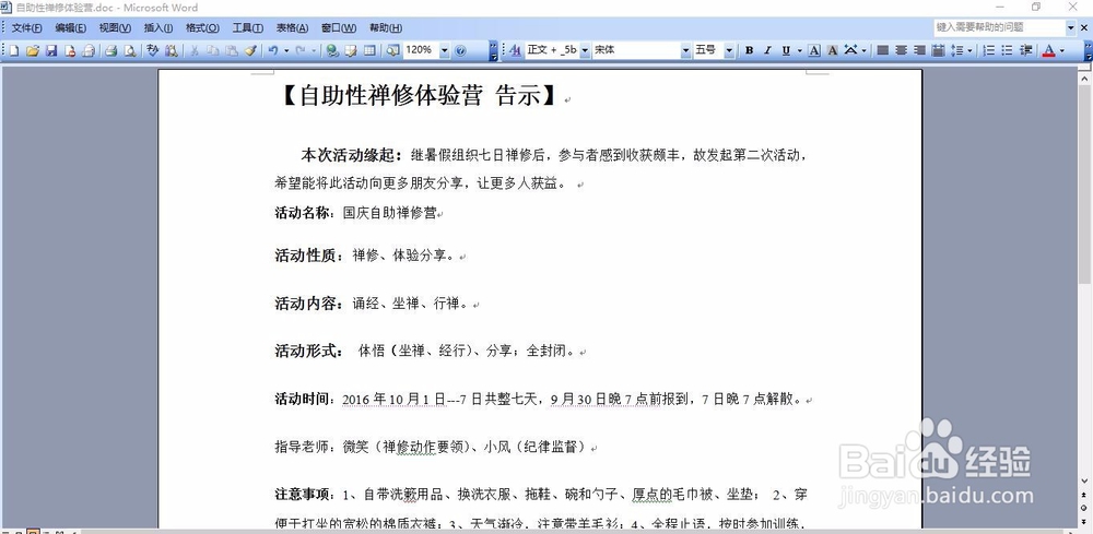 怎样给论文设计页眉和页脚?