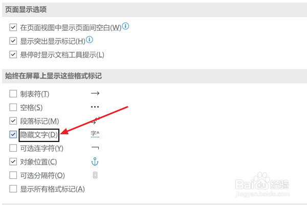 Word2021怎么设置始终显示隐藏文字