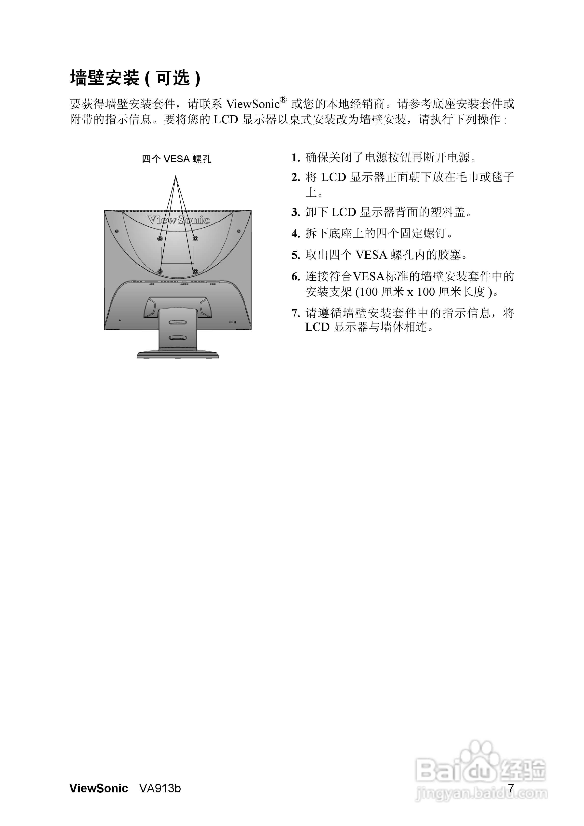 优派VA913B液晶显示器使用说明书:[1]