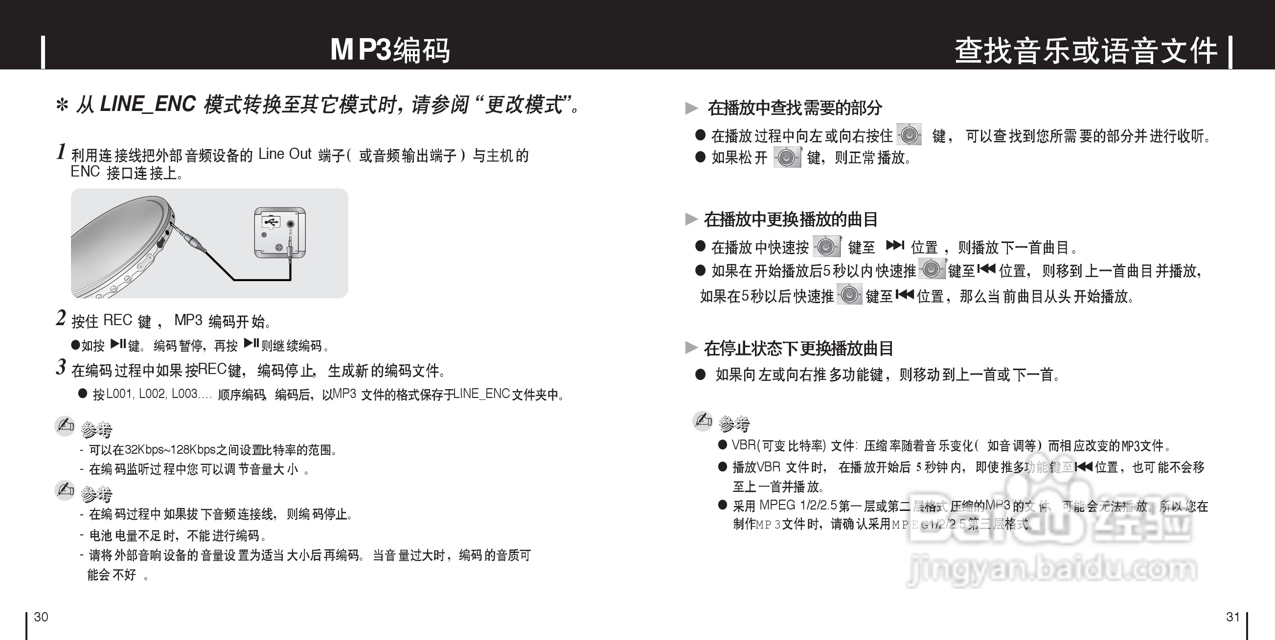 三星YP-MT6 MP3播放器使用说明书:[2]