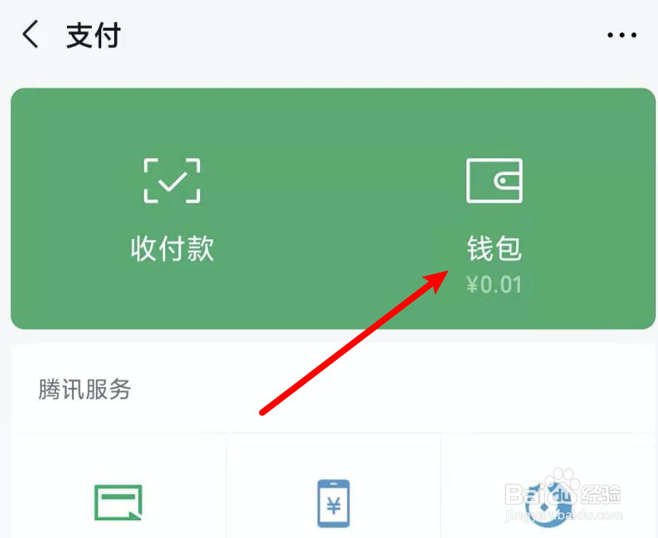 新版微信,如何设置隐藏钱包金额