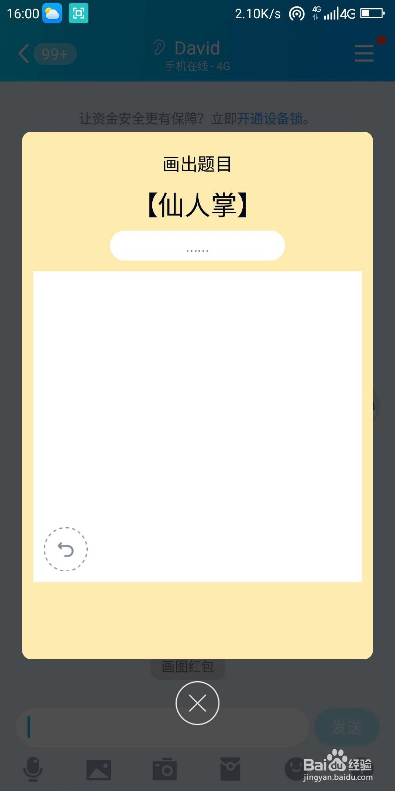 qq红包仙人掌怎么画
