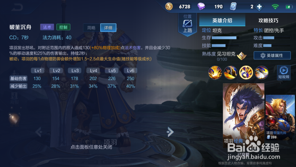 王者荣耀-项羽介绍解析。
