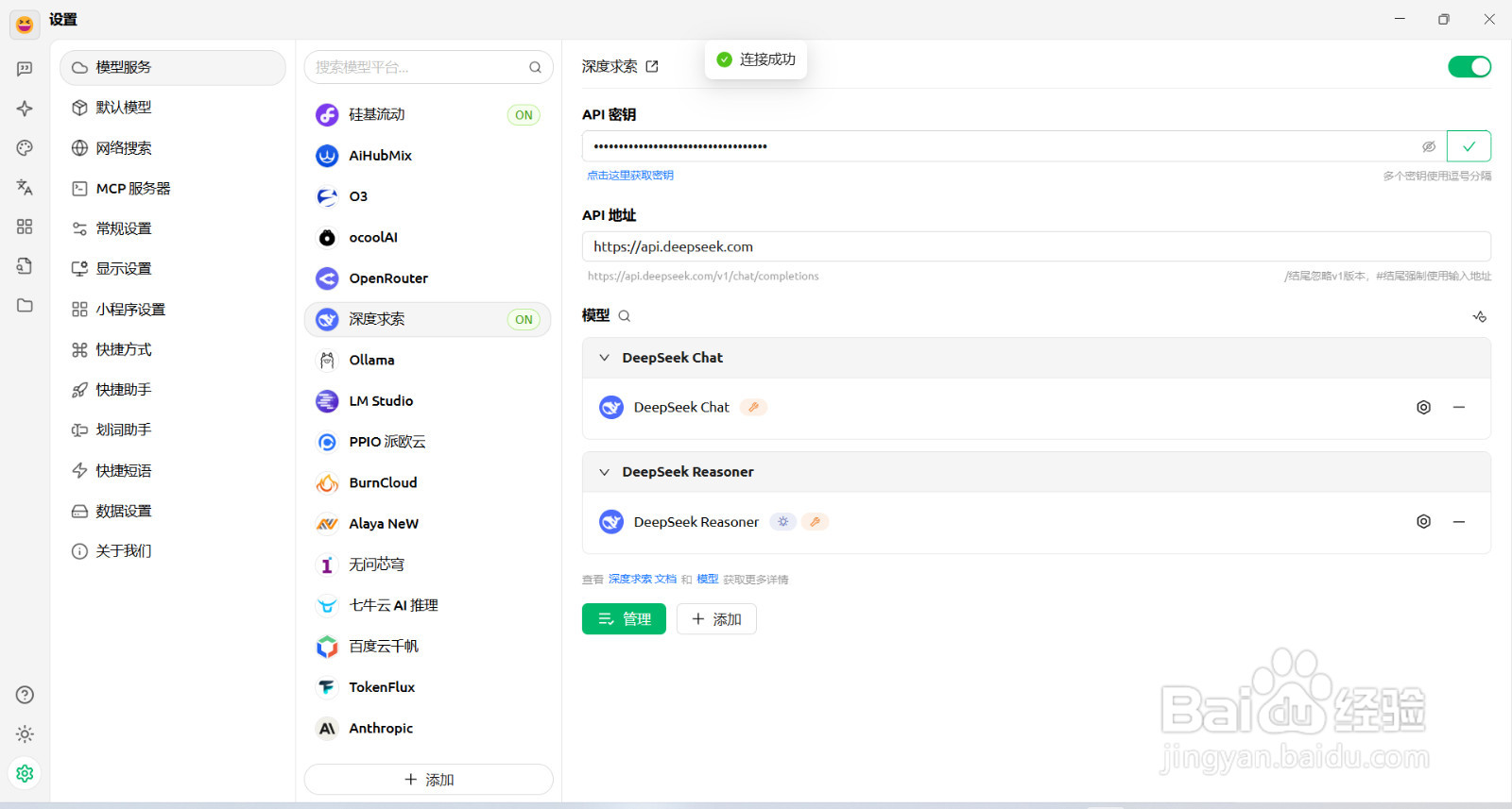 如何在cherry studion上部署使用Deepseek