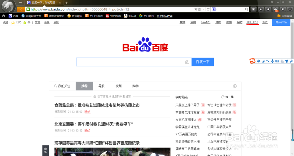 修改百度账号的头像