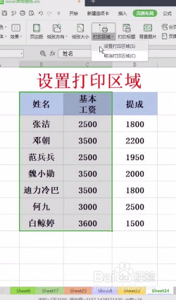 Excel设置打印区域