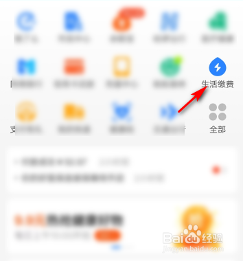 支付宝怎么删除生活缴费账户